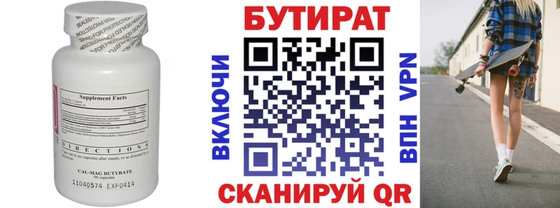 Бутират вода  Городец 